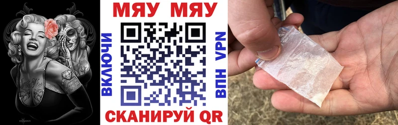 МЕФ мяу мяу  Купить  Опочка 